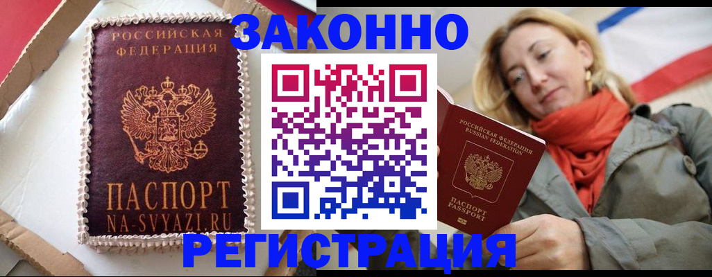 прописка гарантия в Апшеронске