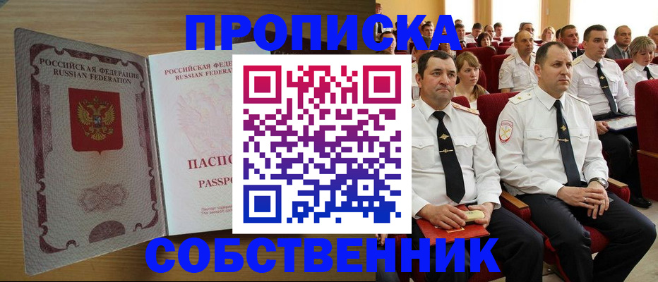 прописка паспорт в Апшеронске