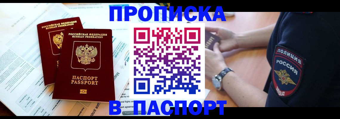 временная регистрация адрес в Апшеронске