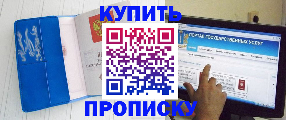 временная регистрация в Апшеронске