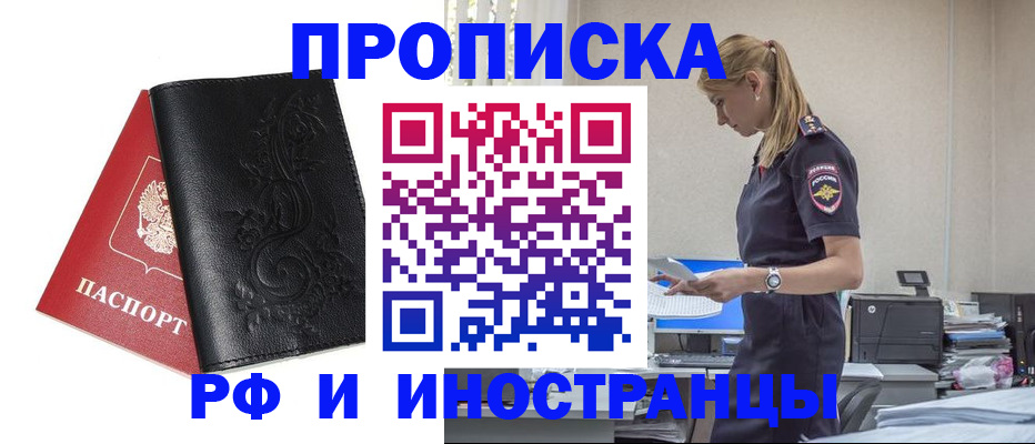 где прописаться в Апшеронске
