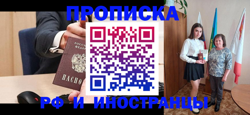 регистрация в Апшеронске