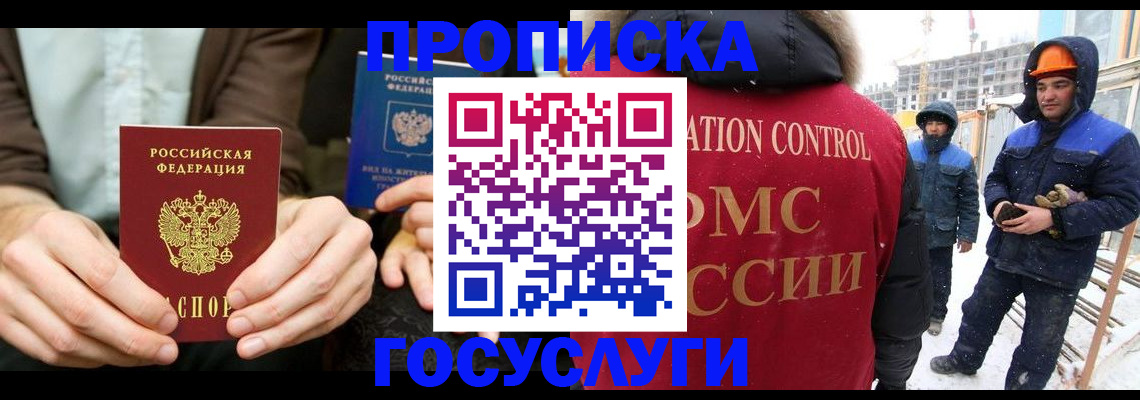 купить прописку в Апшеронске