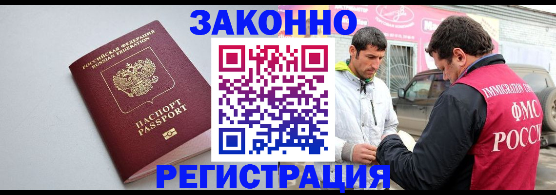 купить прописку в Апшеронске